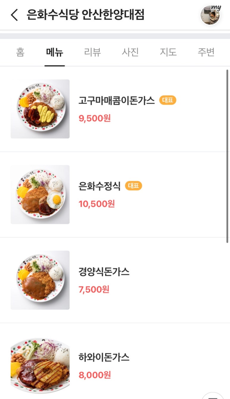 은화수식당안산한양대점 이미지
