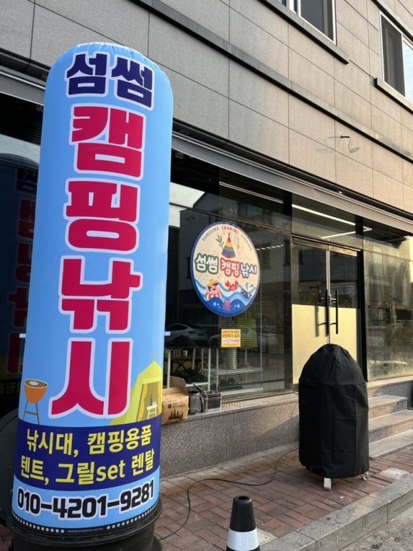 섬썸캠핑낚시 이미지