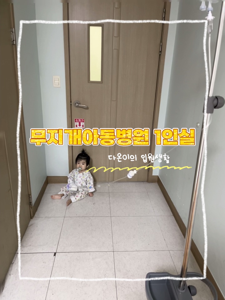 무지개아동병원 이미지