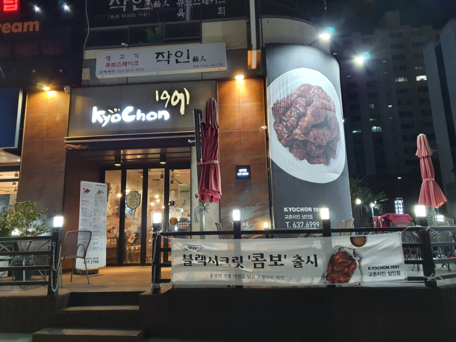 교촌치킨(상인점) 이미지