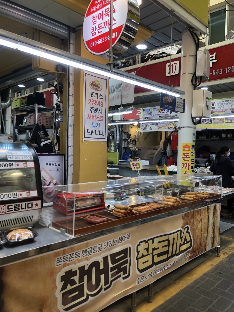 참어묵참돈까스 이미지