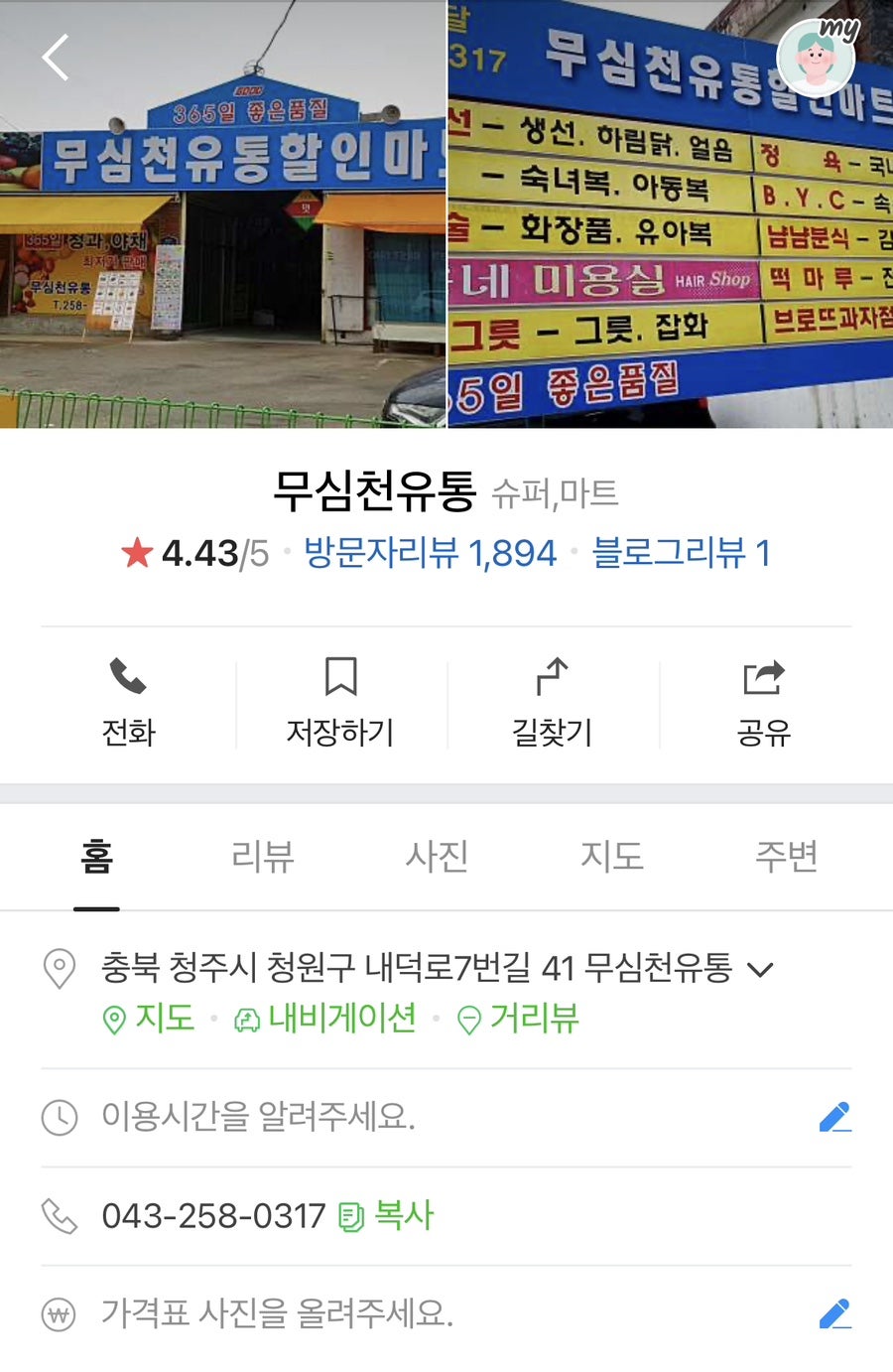 무심천유통 이미지