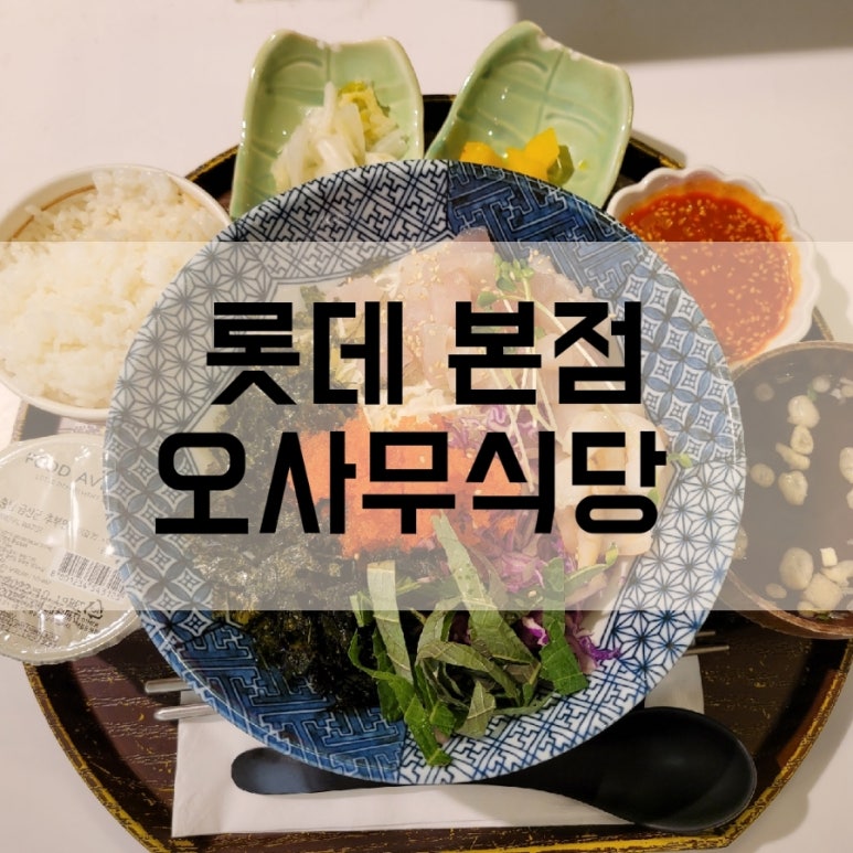 오사무식당 이미지
