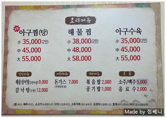 포동이아구찜 이미지