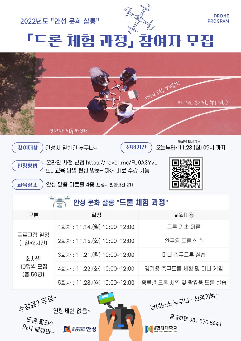 안성드론아카데미 이미지
