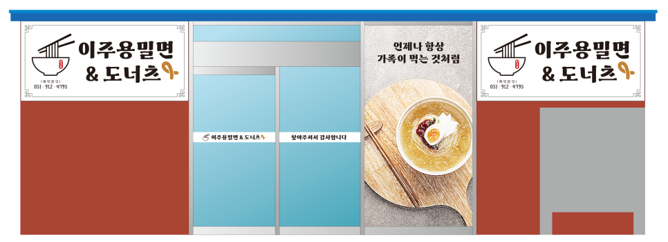 이주용밀면 이미지
