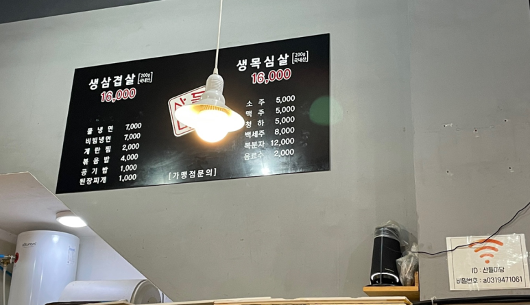 산들마당솥뚜껑삼겹살 이미지
