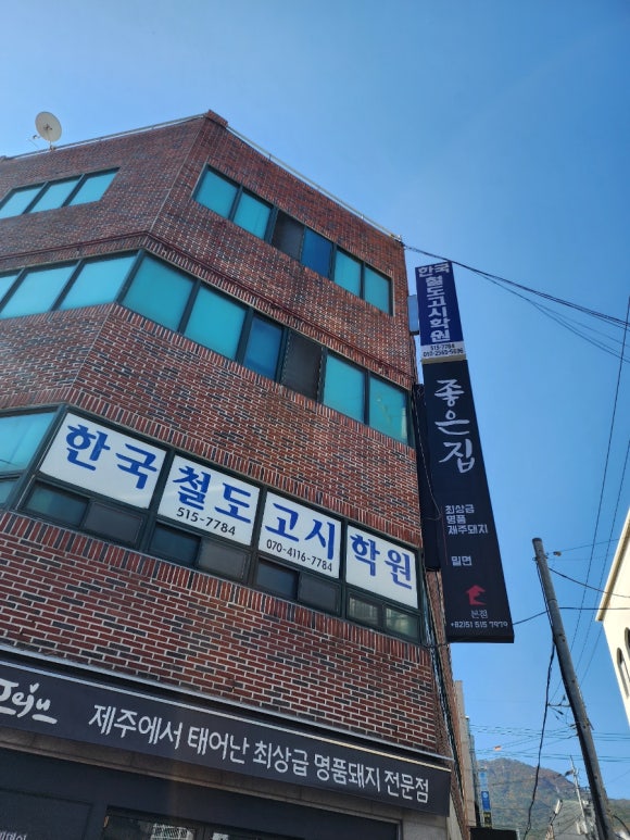 한국철도종합학원 이미지
