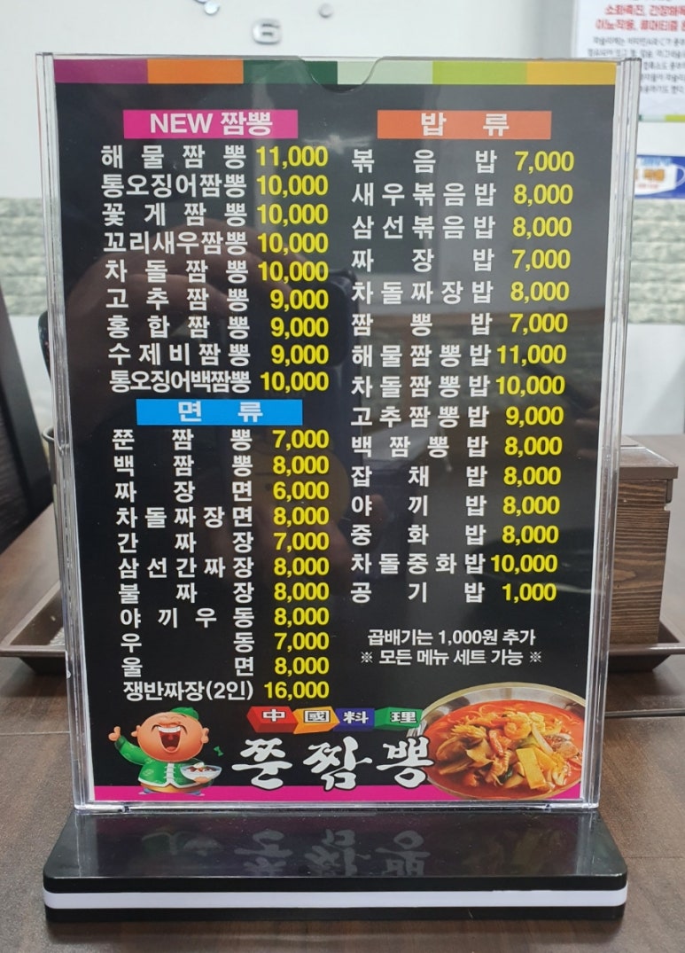 쭌짬뽕 이미지