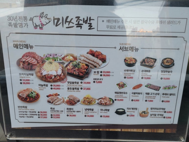 미쓰족발거제아주점 이미지