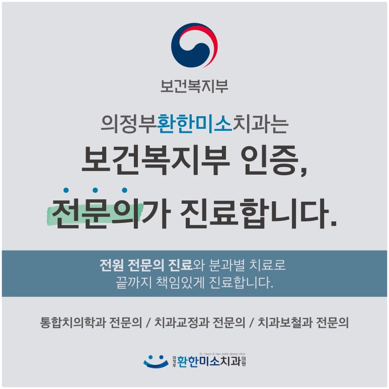 의정부환한미소치과의원 이미지