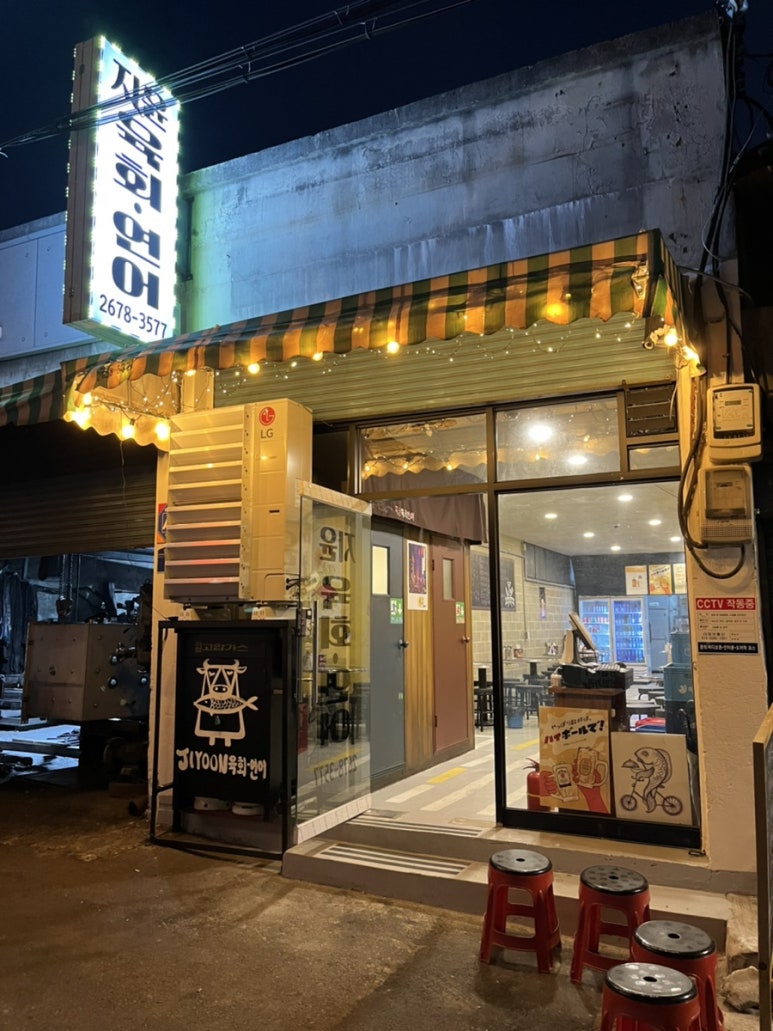 지윤육회연어 이미지