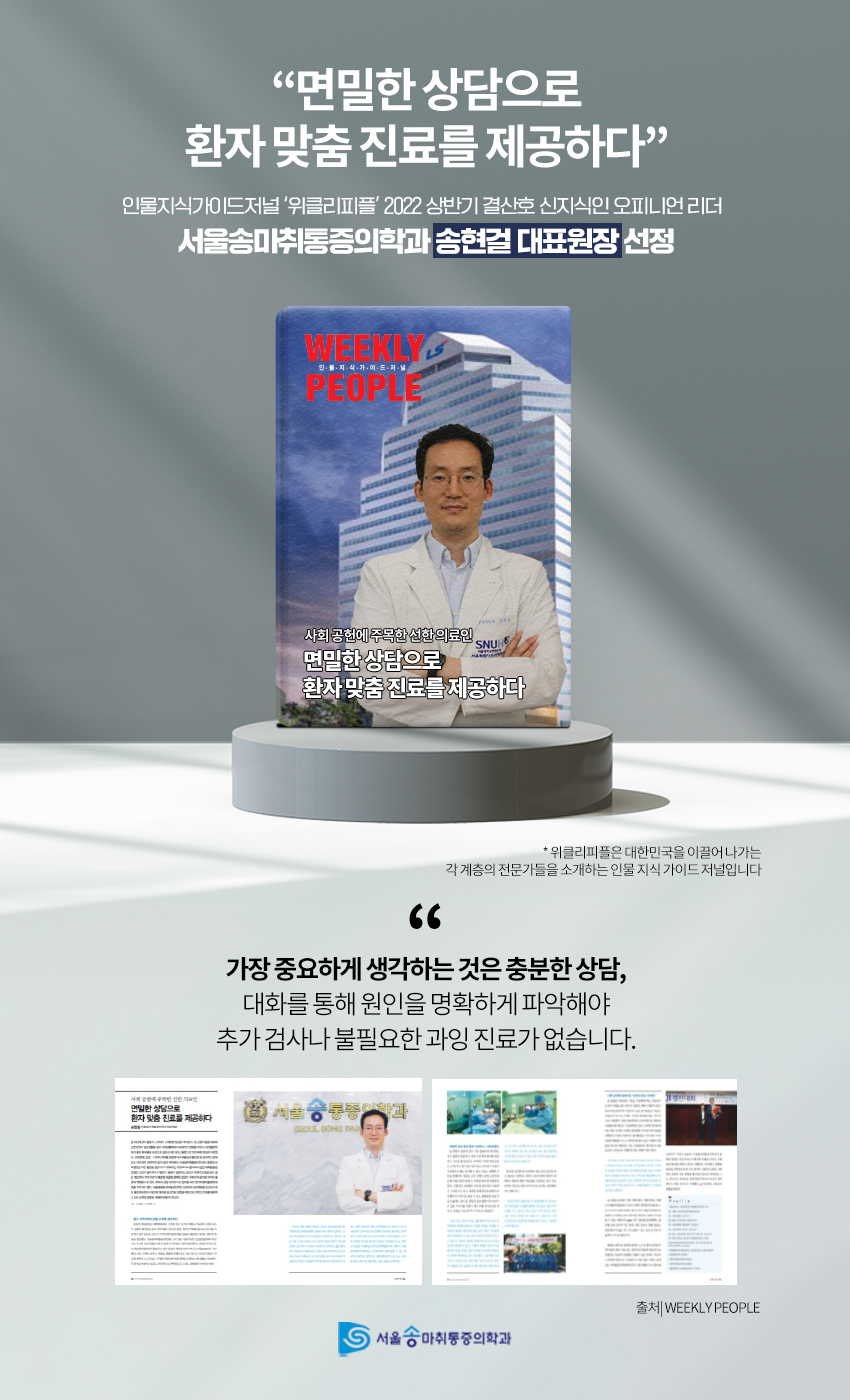 송마취통증의학과의원 이미지