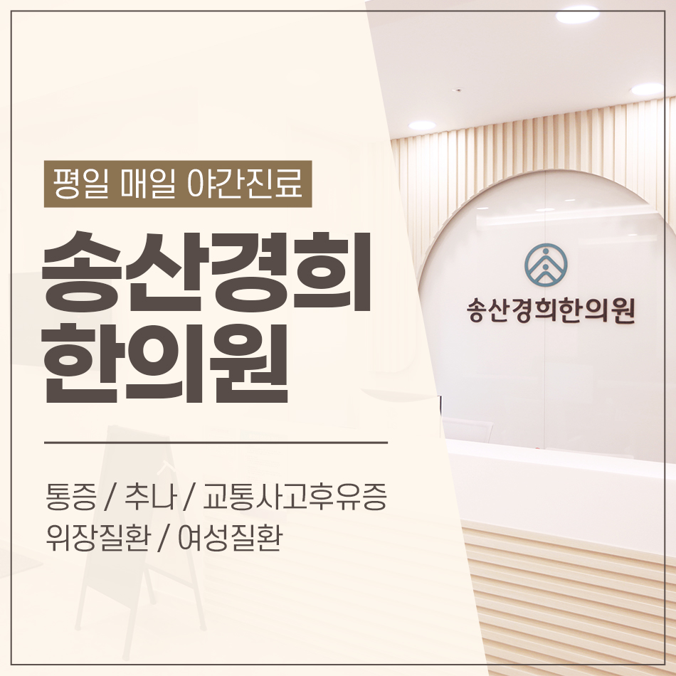 경희명인한의원 이미지