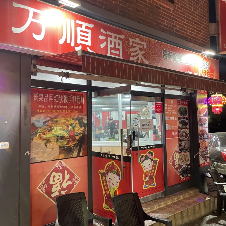 만순주가 이미지