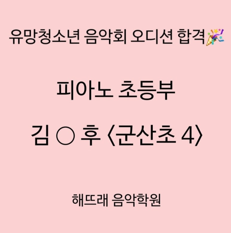 해뜨래음악학원 이미지