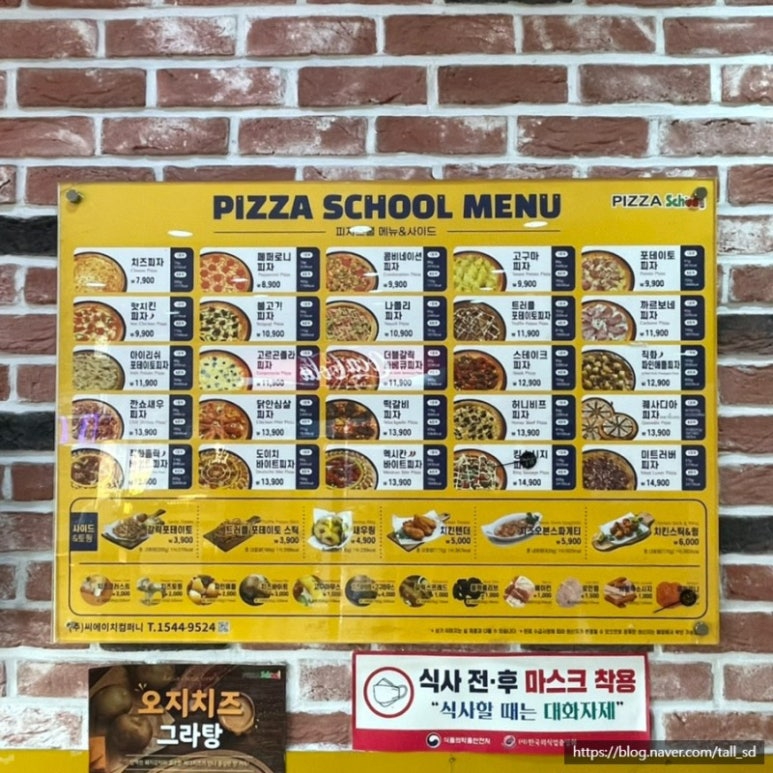 피자스쿨정읍 이미지