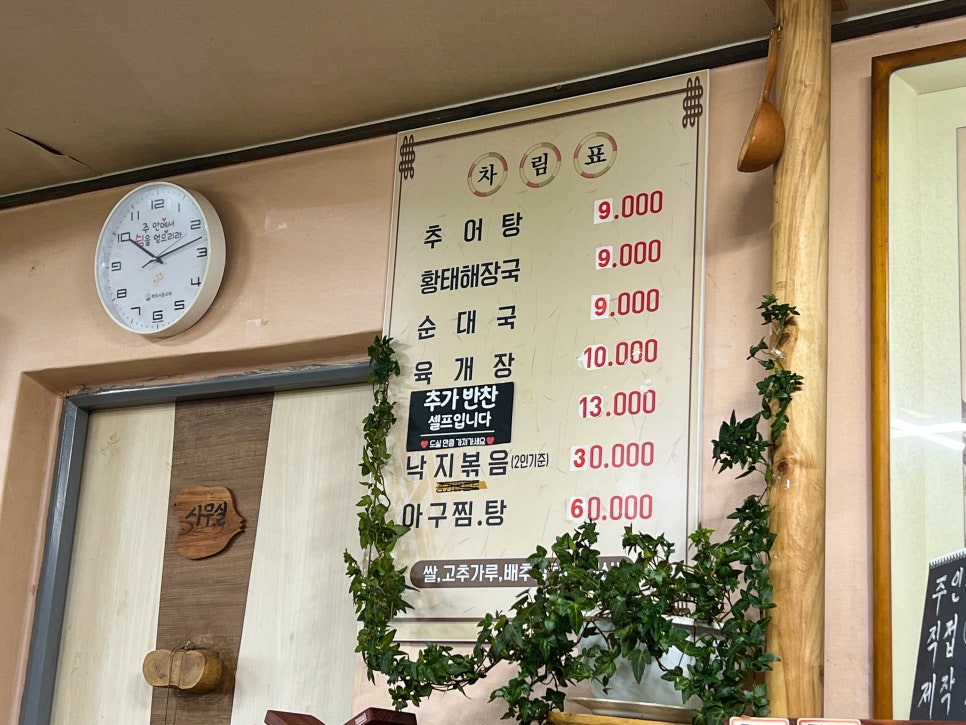경아네추어탕 이미지