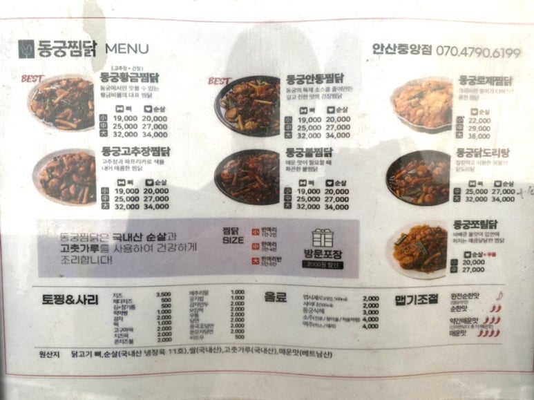 동궁찜닭안산 이미지