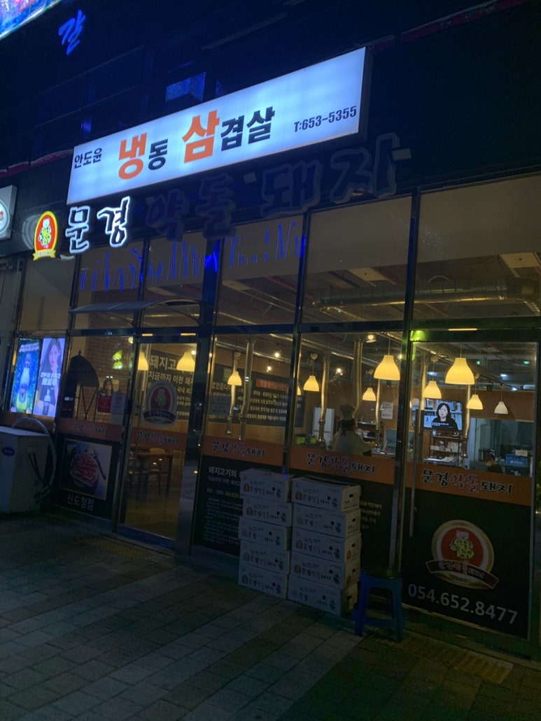 안도윤 냉동삼겹살 이미지