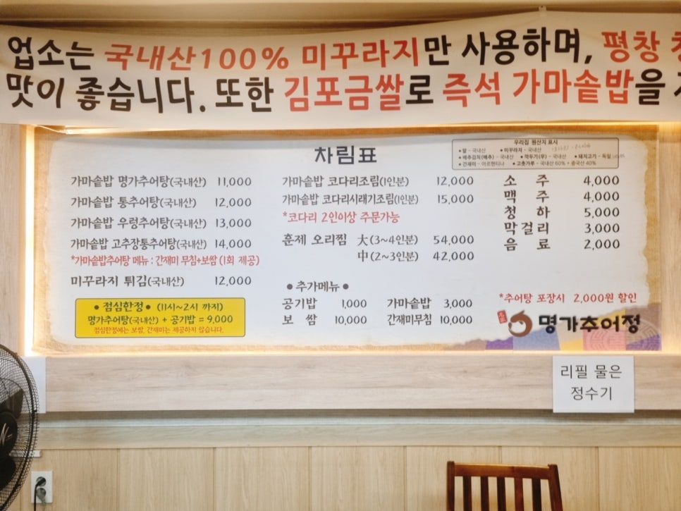 명가추어정 이미지