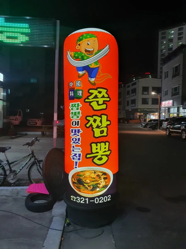 쭌짬뽕 이미지