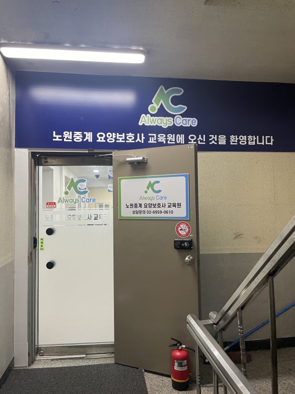 노원중계요양보호사교육원 이미지