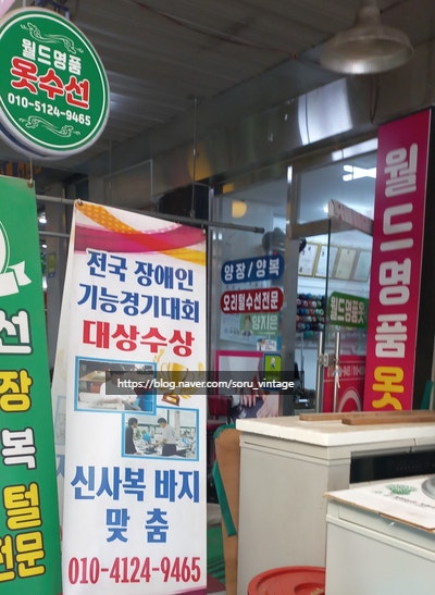 월드옷수선 이미지