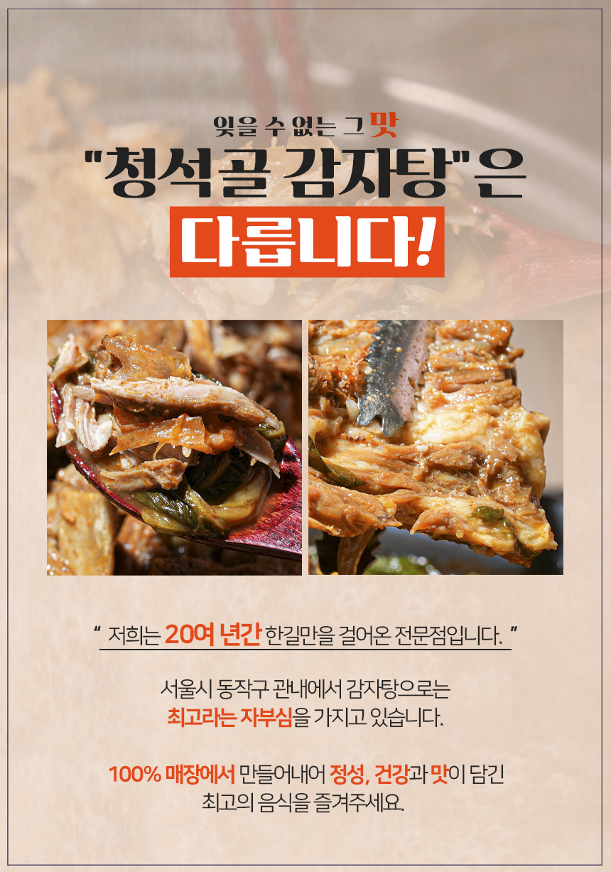 청석골감자탕 이미지