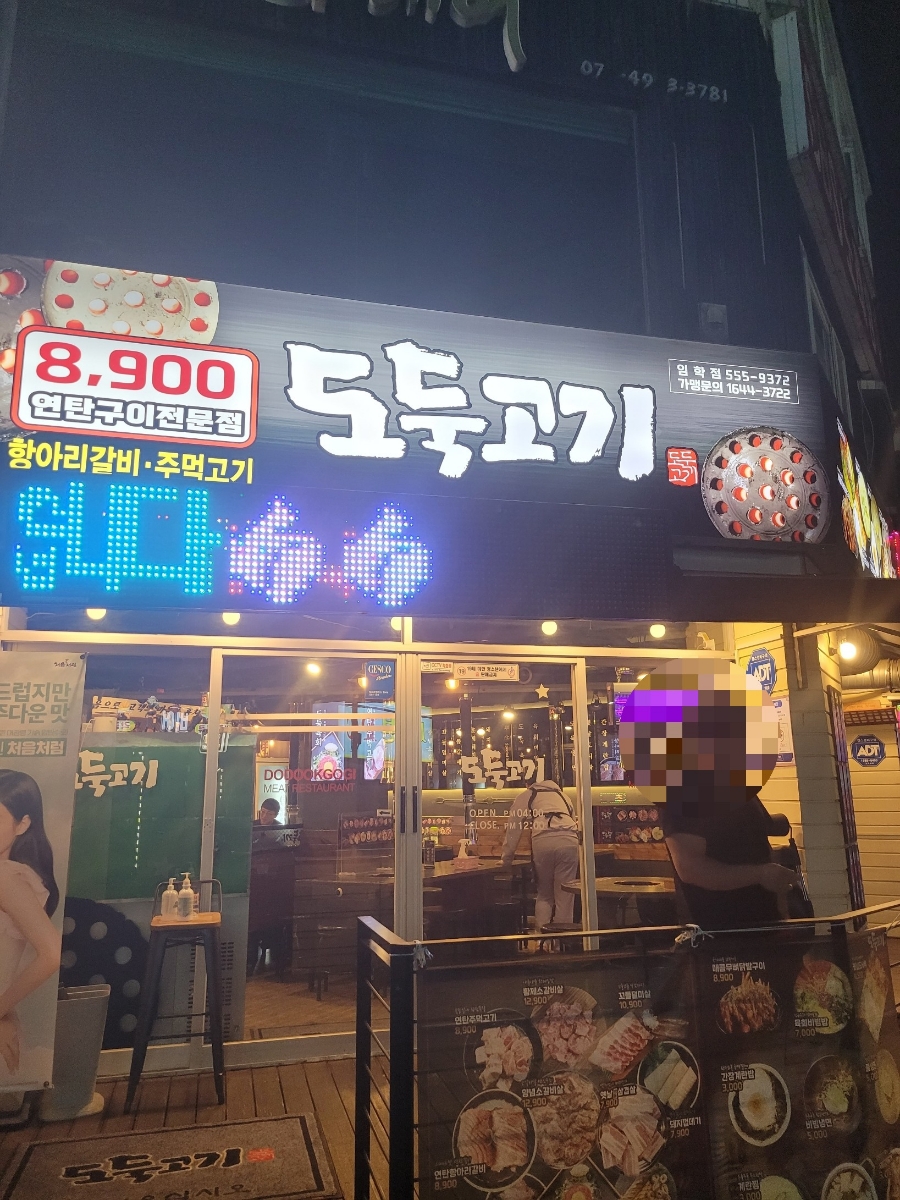 도둑고기임학점 이미지