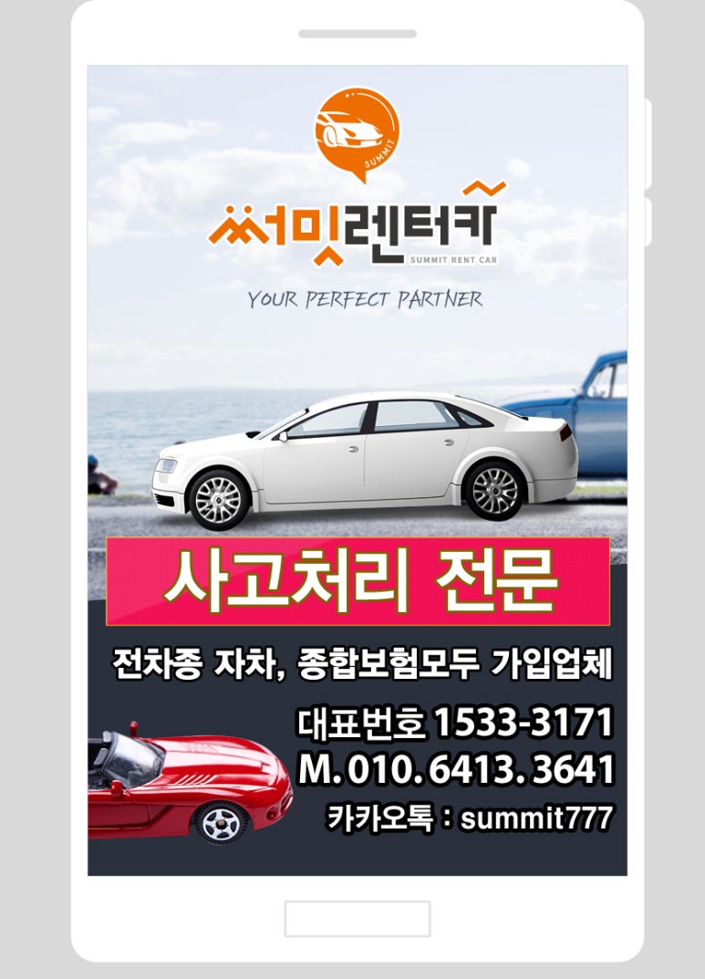 써밋렌터카수원지점 이미지