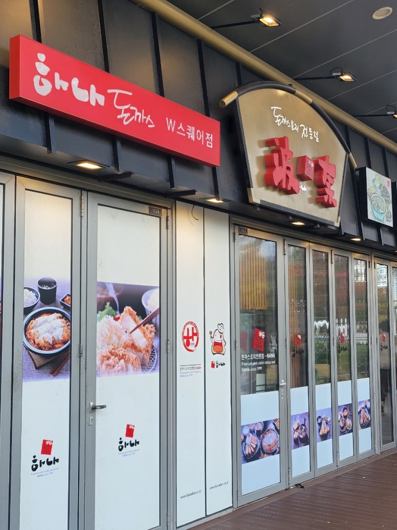하나돈까스용호동 이미지
