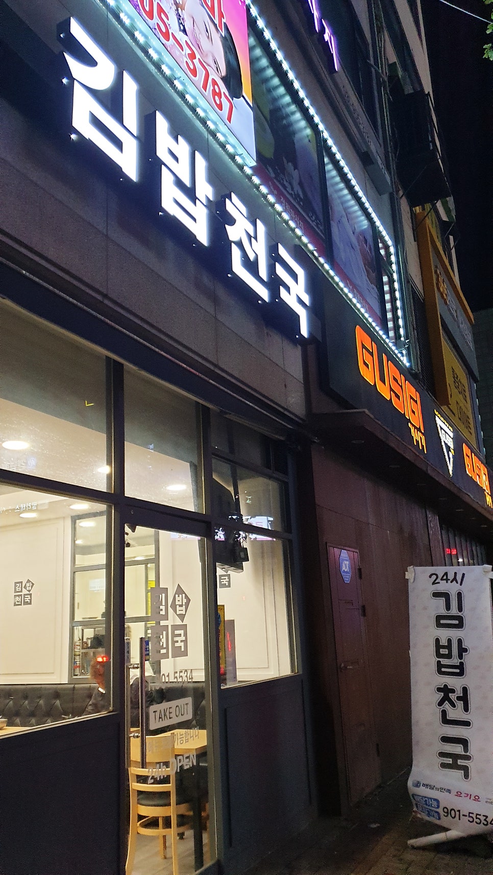 김밥천국 동구청점 이미지
