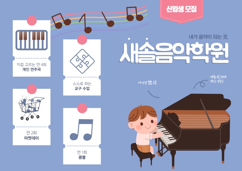 새솔음악학원 이미지