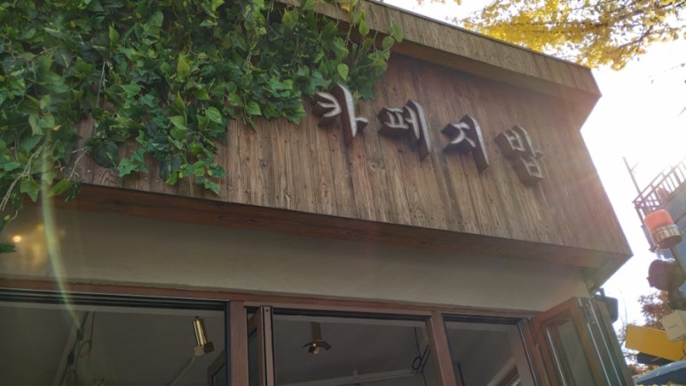 카페지밥 이미지