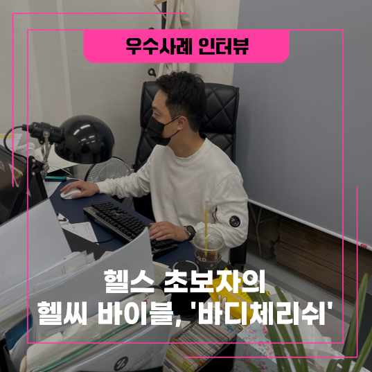 (주)바디체리쉬 이미지