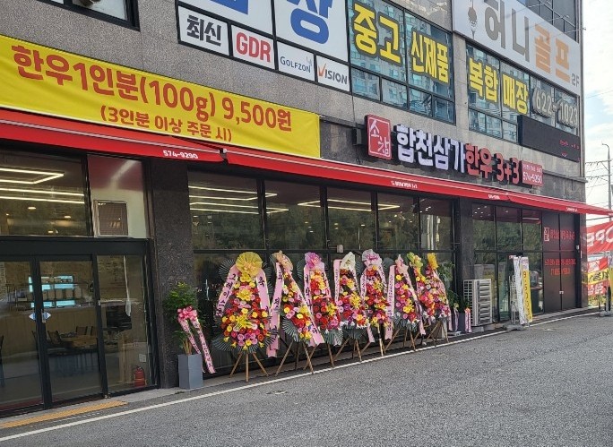 소참합천삼가한우3+3 이미지