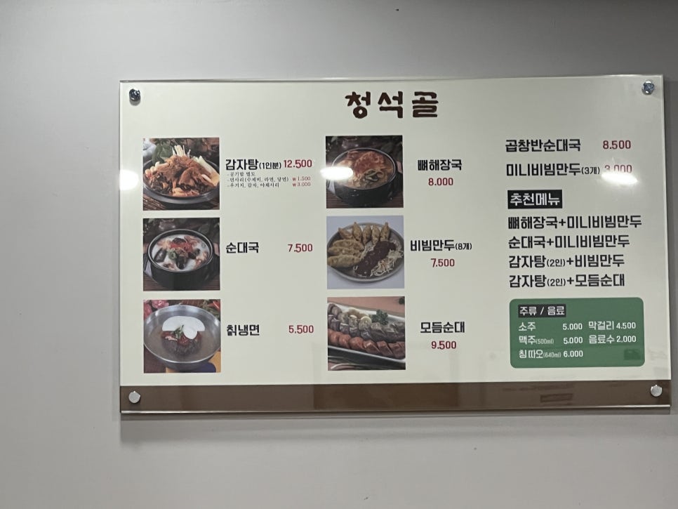 청석골감자탕 이미지