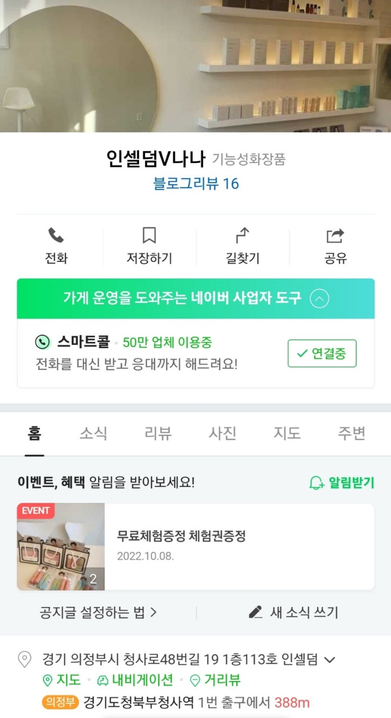 인셀덤청사 이미지