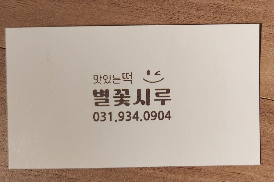 별꽃시루 이미지