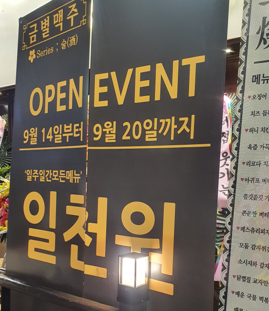 금별맥주 검단신도시점 이미지