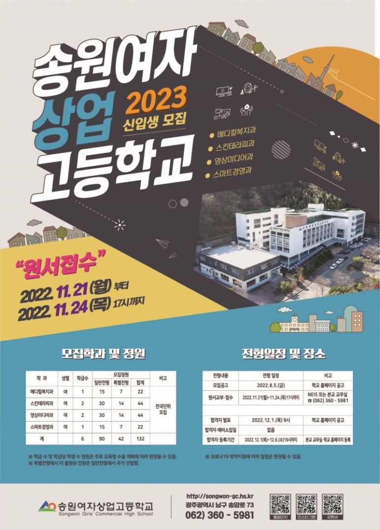송원여자상업고등학교 이미지