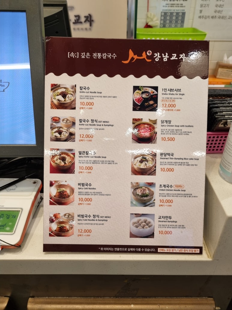 강남교자신세계 이미지