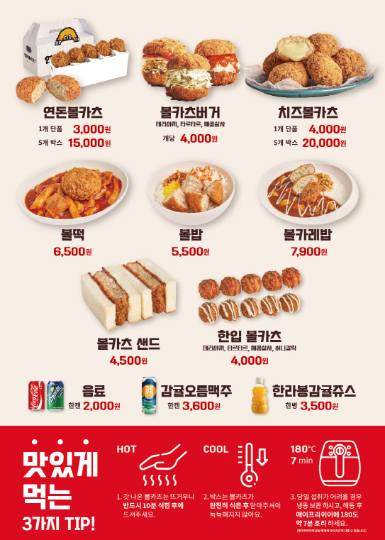 연돈볼카츠부산 이미지