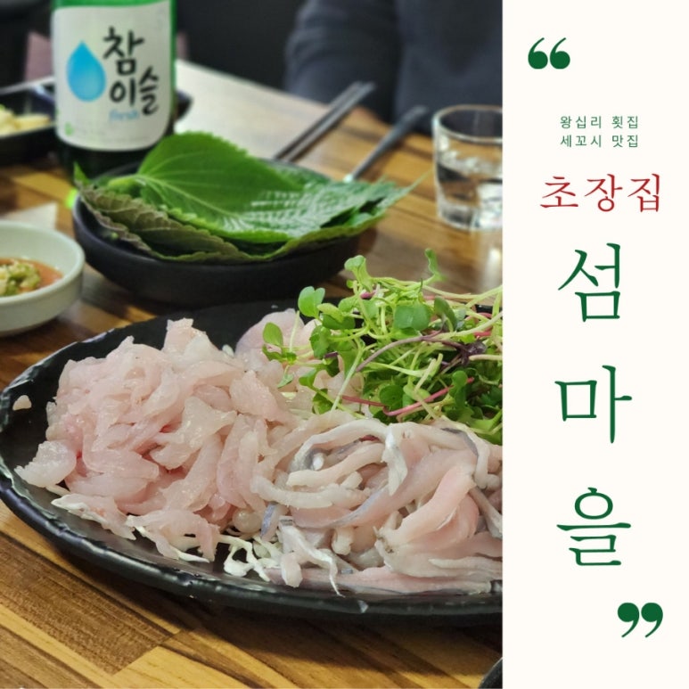 섬마을세꼬시 이미지
