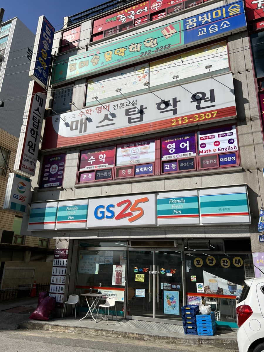 지에스25사천동아점 이미지