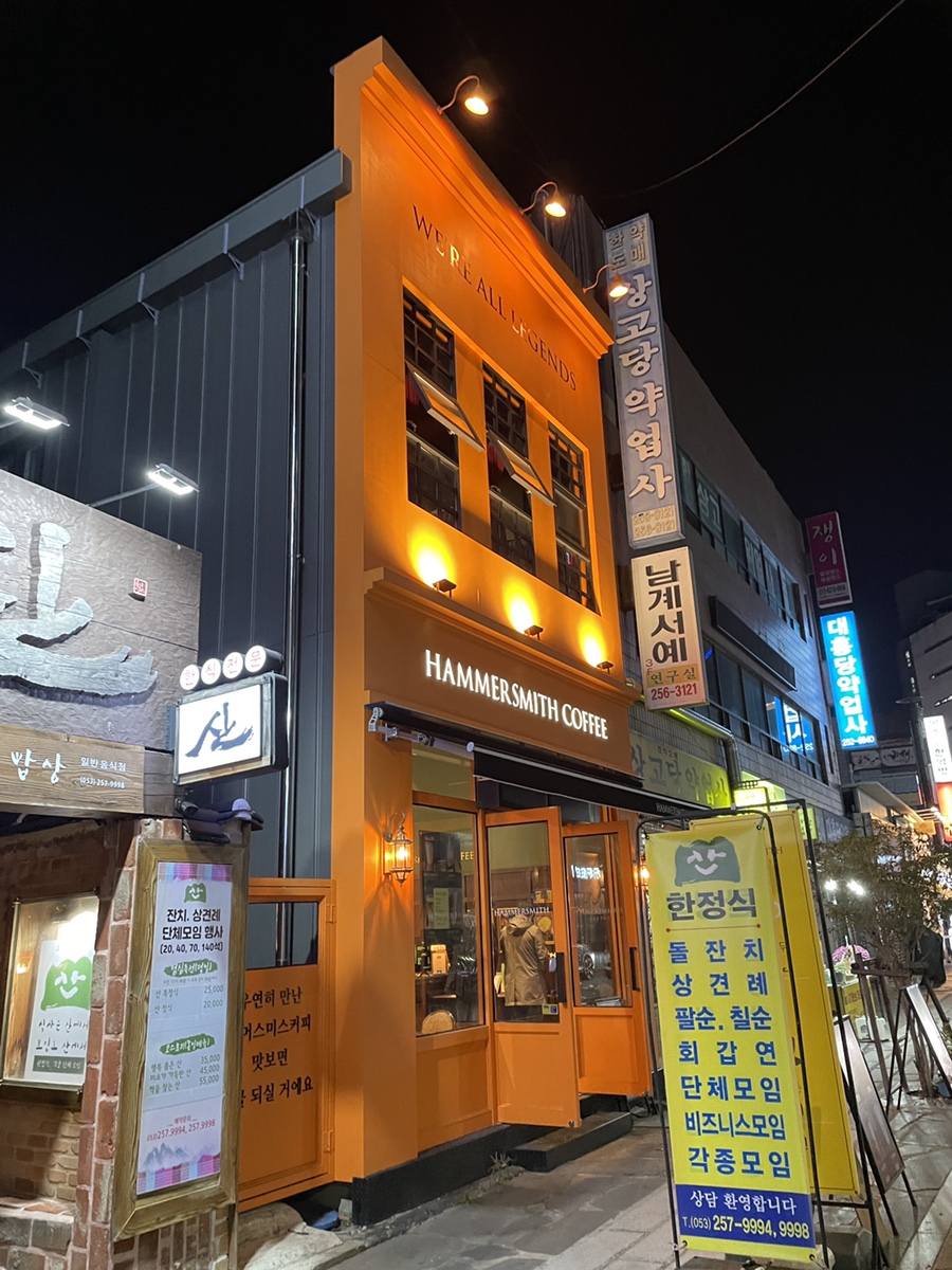 해머스미스커피대구 이미지