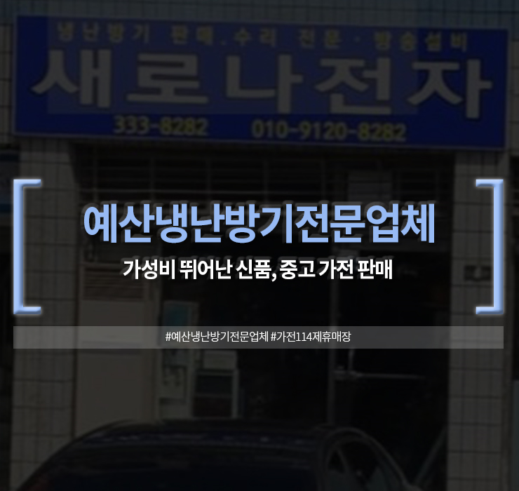 새로나전자 이미지