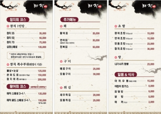 해작참치일식하당점 이미지