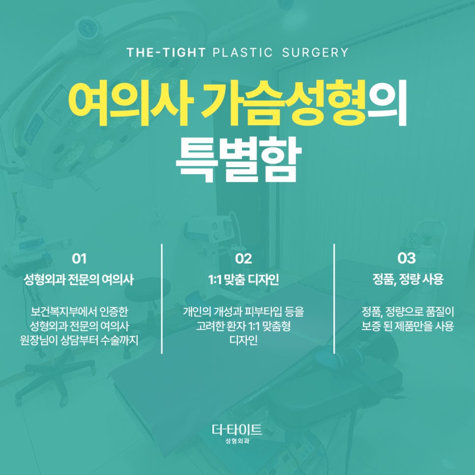 더타이트성형외과의원 이미지